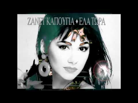 ZANET ΚΑΠΟΥΓΙΑ -
