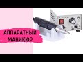 Обучение технике аппаратного маникюра в школе красоты и эстетики "Золотая Антилопа"