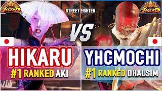 SF6 🔥 Hikaru Shiftne (#1 Ranked AKI) vs Yhcmochi (#1 Ranked Dhalsim) 🔥 SF6 High Level Gameplay