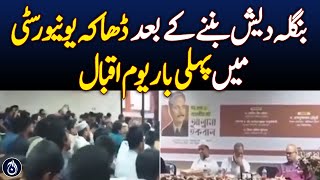 First since 1971, Dhaka University commemorates Iqbal Day - Aaj News