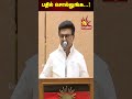 பதில் சொல்லுங்க...! | Tamilnadu | Kalaignar News
