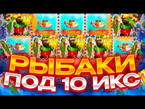 ДОШЕЛ В БОНУСКЕ ДО 10 УРОВНЯ РЫБАКА! ЗАНОСЫ НЕДЕЛИ В Big Bass Christmas Bash!