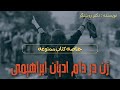 خلاصه کتاب ممنوعه زن در دام ادیان ابراهیمی نویسنده دکتر مسعود انصاری خلاصه کتاب ممنوعه زن در دام ادیان ابراهیمی نویسنده دکتر مسعود انصاری