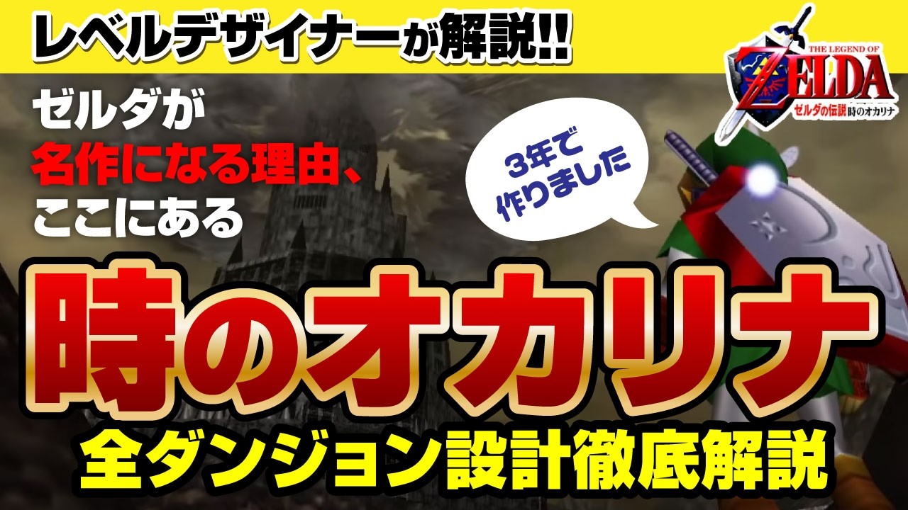 【総集編】なぜ時のオカリナはこんなにも思い出に残るのか【ゼルダの伝説】
