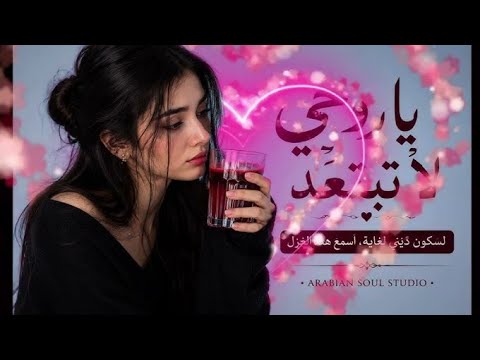 💖 أحبكِ رغم المسافة | أريد أن أحبكِ