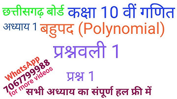 class 10th polynomials prasad 1 question 1 | cg board class 10th maths polynomials