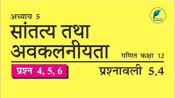 NCERT Solutions for Class 12 Maths Chapter 5 Exercise 5.4 Question 4, 5, 6 Hindi Medium