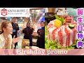 Jakarta vlog: birthday 🍖🎂🎵ジャカルタ|インドネシア|誕生日特典