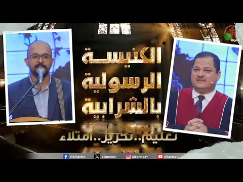 Apostolic church service in Charabiah - Dec 3 | الكنيسة الرسولية في الشرابية - إجتماع الأحد 3 ديسمبر 2023