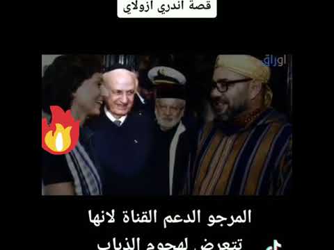 حياة أندري ازولاي مستشار الملك المغفور له الحسن الثاني