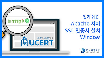 [Window]알기 쉬운, Apache 서버 SSL인증서 설치