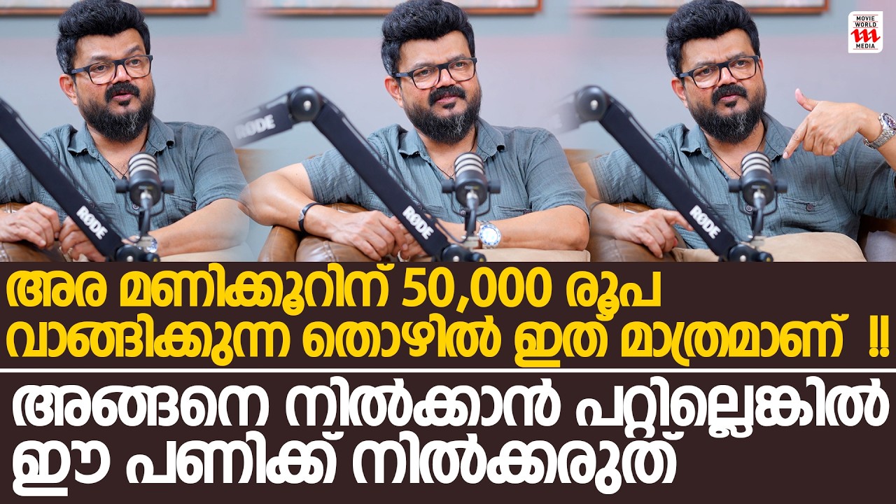 അങ്ങനെ നിൽക്കാൻ പറ്റില്ലെങ്കിൽ ഈ പണിക്ക് നിൽക്കരുത്  | Nadirshah & Vishnu Unnikrishnan Podcast