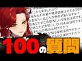 【自己開示】自己紹介動画を撮るのが嫌なので🙋100の質問🙋に答える女