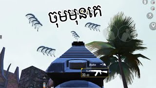 តរមងបអព New Pubg Bast Map Sanhok Pubg Mobile