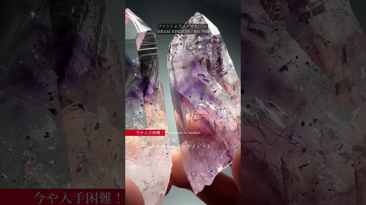 波動水晶 アメジスト1本 スピリチュアル 波動 インドエネルギー 6/29新着情報☆今や入手困難！ブランドバーグ産レピドクロサイトイン