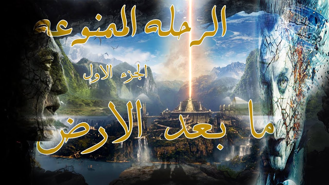 المستكشف الجغرافي مكة