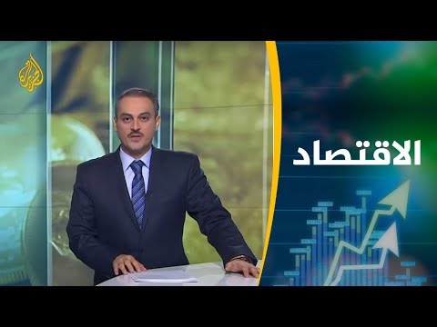 النشرة الاقتصادية الثانية (📈 2019/5/5)