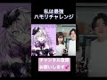 @るーかch さんとご一緒させて頂きました💕 #新人vtuber #vtuber #vsinger #歌ってみた #私は最強 #ado #ウタ