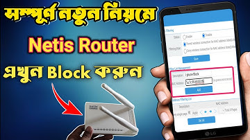 নেটিস রাউটার ওয়াই-ফাই ইউজার ব্লক করুন ফোন দিয়ে 😭 | How To Netis Router Block User 2023 | Block User