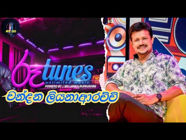 Chandana Liyanarachchi | Roo Tunes | All Songs | චන්දන ලියනාරච්චි | Coke RED class=