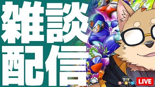 【生放送】さべ☆ラジ「ロックマンでもしながら雑談します」【シュー雑談配信】