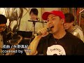 夜曲/矢野真紀 covered by TEE【TEEチャンネル 3月15~16日 24時間生ライブ配信】