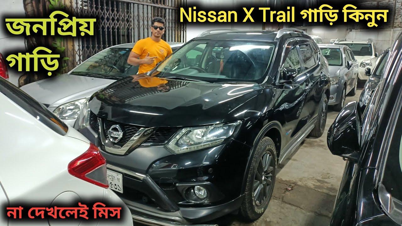 Nissan X Trail গাড়ি কিনুন/Nissan X Trail Car Price In Bd/Second Hand