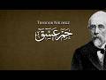 تيودور نولدكه تفسيره للحروف المقطعة 