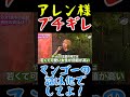 【アレン様ブチギレキゼツ!!】マンゴー🥭🥭の話は他でしてよ!!Long ver#shorts #アレン様 #ツタンカーメン森本 #バブ丸 #勝倉さん