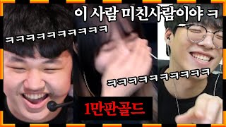 11,200판 골드 전적을본 롤드컵 레전드들의 반응ㅋㅋㅋ [멸망전]