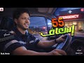 مزمار 55 اسعاف جديد محمد عبد السلام 2026 لعشاق الحظ 2026 