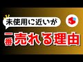 【メルカリ】売れる人だけ知ってる販売術5選