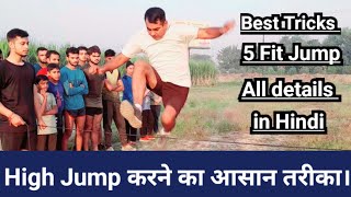 High Jump करन क सबस अचछ तरक Ll All Details In Hindi Ll How To Do High Jump Ll
