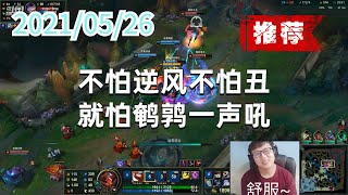 东北大鹌鹑0526P3熔岩（翻盘推荐）：不怕逆风不怕丑，就怕鹌鹑一声吼