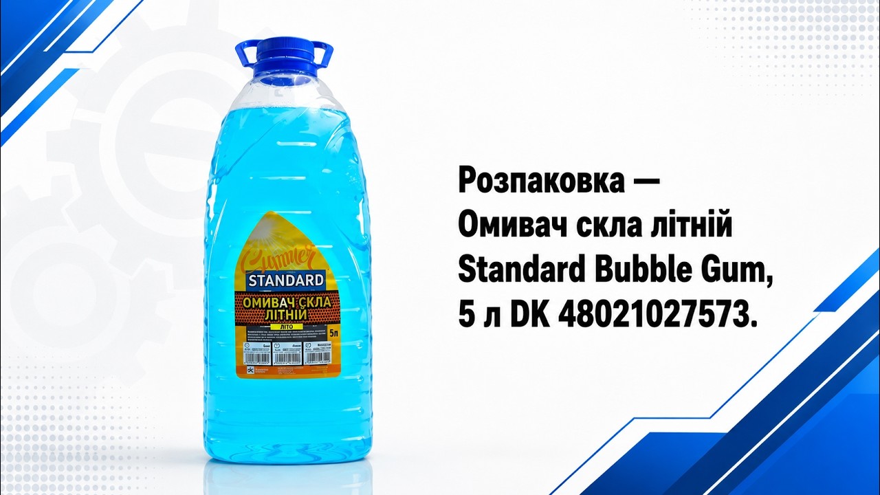 Омивач скла літній Standard Bubble Gum, 5 л DK 48021027573
