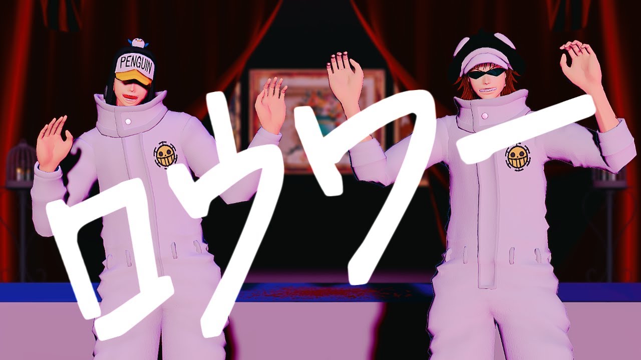 【MMDワンピ】ロウワー【ペンギン・シャチ】