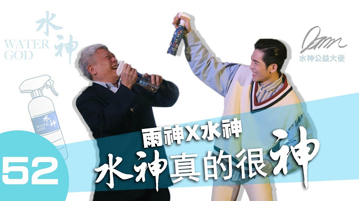 【旺董全记录】《雨神x水神公益记者会 ＃水神真的很神 ＃手部消毒是防疫的最后一道防线 ＃保护自己就是保护家人 ＃旺董乐公益》- 真道理性，真爱台湾 - 蔡衍明 - 天天要闻
