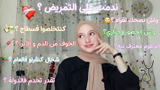 دراسة التمريض في مدرسة خاصة (أجوبة على أسئلتكم) 👩🏻‍⚕️💉💊🩺 //  Zaynabe زينب