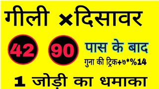 Faridabad ki single jodi tric//aaj ki single jodi//satta king game rult//satte ki game//gali disawar