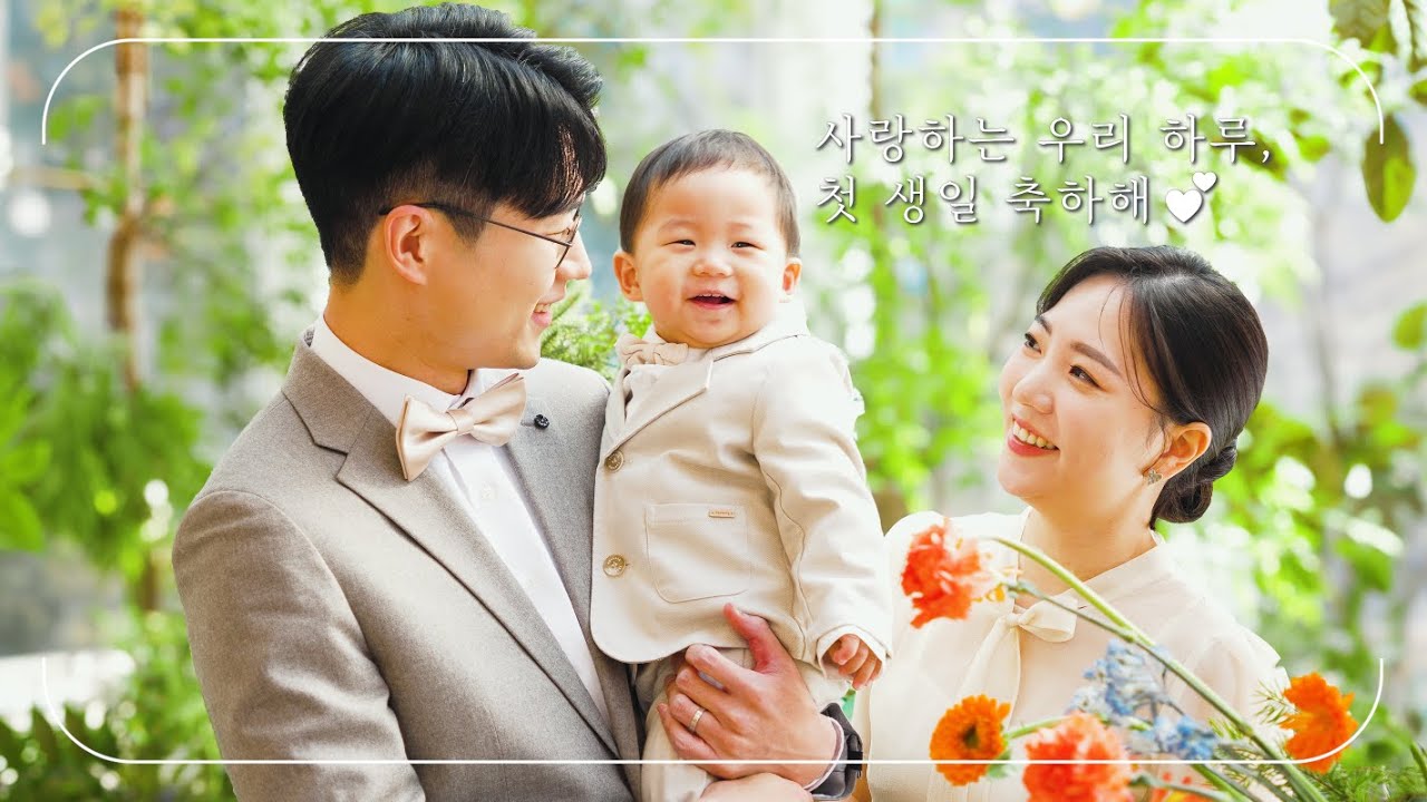 250111 더할 나위 없이 좋은 하루. 하루 돌잔치 (루나드블랑)