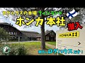 ログハウスの本場フィンランド ホンカ本社へ潜入レポート!