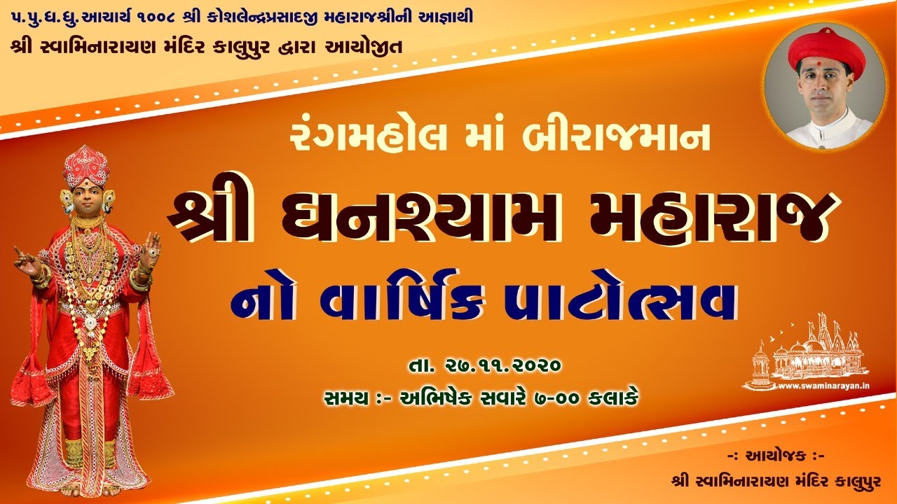 Rangmahol Ghanshyam Maharaj Patotsav Abhishek - Kalupur Mandir