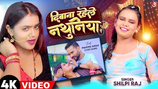 Download Lagu deewana rahele nathuniya pe | deewana rahele bhojpuri song | deewana rahele nathuniya pe shilpi raj MP3 Download Lagu deewana rahele nathuniya pe | deewana rahele bhojpuri song | deewana rahele nathuniya pe shilpi raj MP3