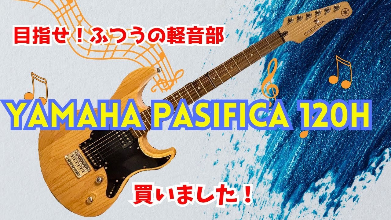 I bought a YAMAHA PACIFICA 120H! [Aiming to be a regular light