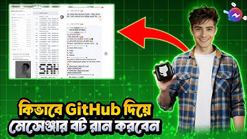 GitHub দিয়ে যেভাবে বট রান করবেন ✅