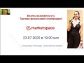 23.07.20 Презентация бизнеса. Gem4me Market Space. I Ирина Антоненкова I