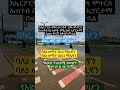አምቼ ፊት ለፊት የ 40 ቅናሽ ያለዉ አፓርታማ Realestate አፓርታማ Ethiopian Property Sale Luxuryhomes