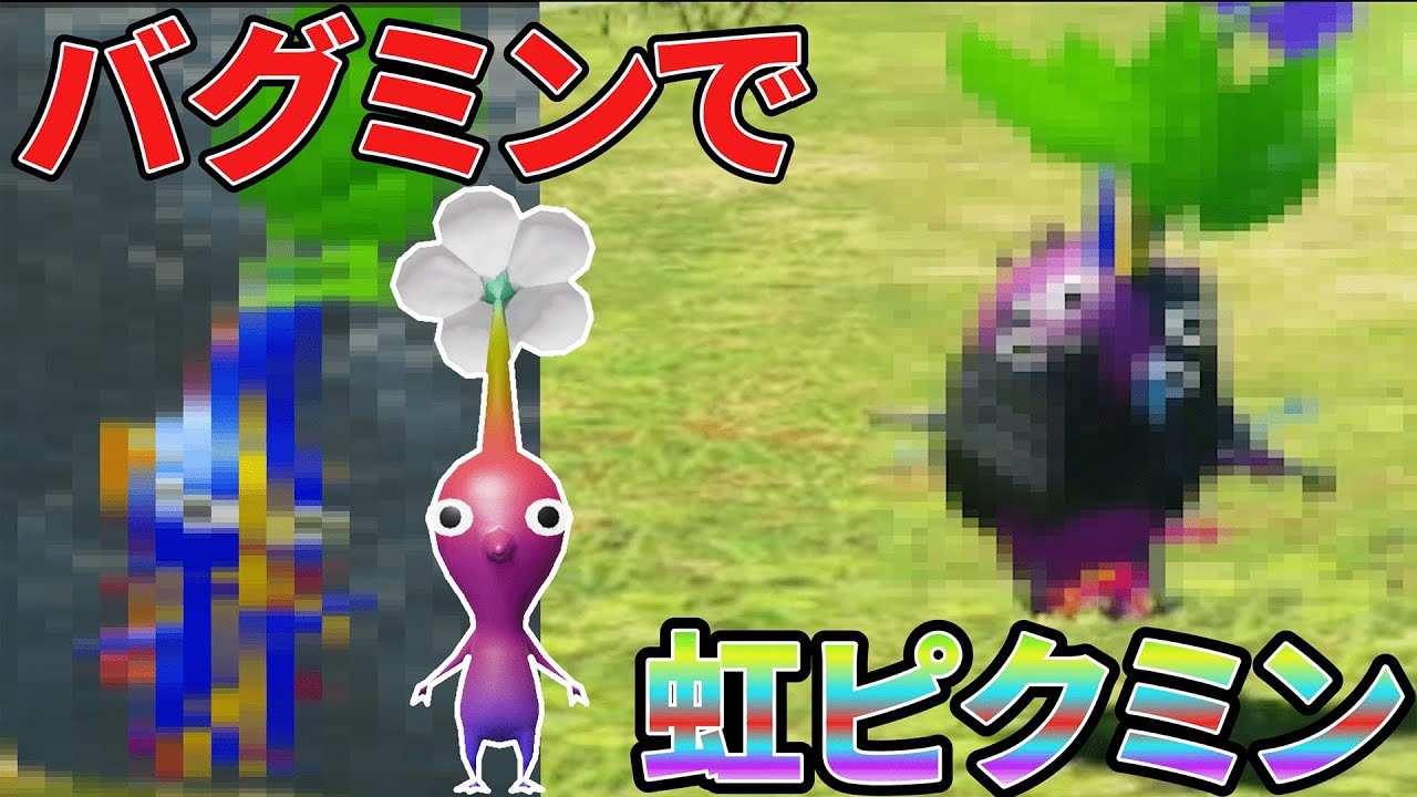 Pikmin 4] I tried making rainbow Pikmin with Bugmin [Bug