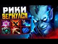 РИКИ дерется БЕЗ ОСТАНОВКИ.. Крыса vs 11.000 ММР | RIKI Dota 2