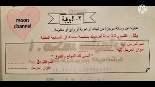 البرقية ازاي اكتب البرقية واخد الدرجة كاملة???